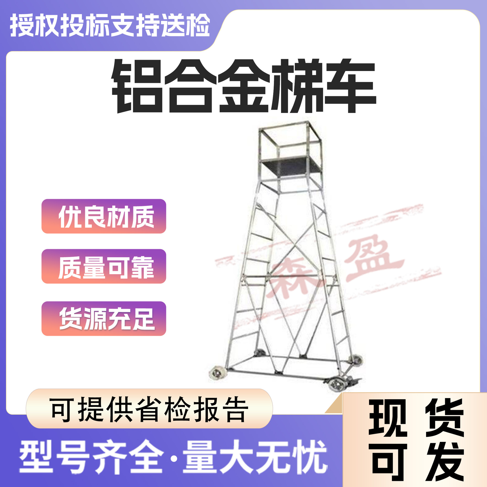 铁路接触网检修铝合金梯车3.6m组合快装式 圆管焊接高空作业车梯