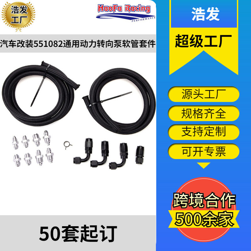 浩发通用动力转向泵/返回储层软管套件551082适合LS Swap Ls1 Ls3