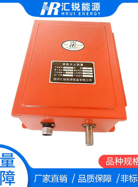 高能点火器GJD20-3/220