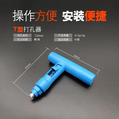 ldpe管用握式打孔器滴头滴箭微喷头用可拆卸4mm滴头滴箭开孔器