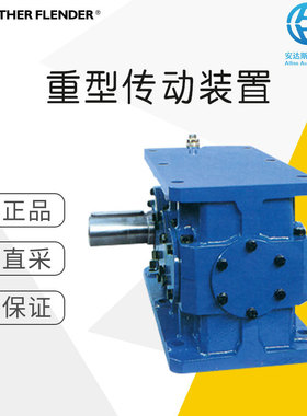 工厂直采 德国 WALTHER FLENDER 沃特福兰德 重型传动装置 RXP