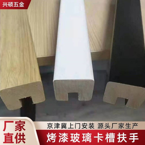 烤漆玻璃卡槽扶手 设计楼梯圆形卡槽扶手 有卡槽玻璃楼梯扶手