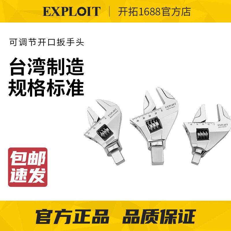 EXPLOIT开拓台湾扭力扳手活动头可更换钢筋扳手头部棘轮头可换头