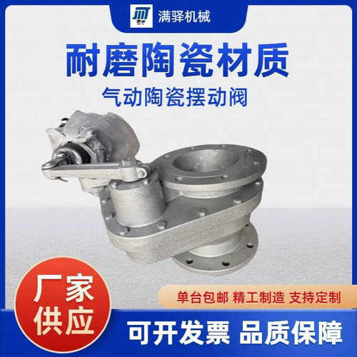 BZ643TC-10C气动陶瓷旋转阀 输灰进料阀 摆动阀 耐磨陶瓷