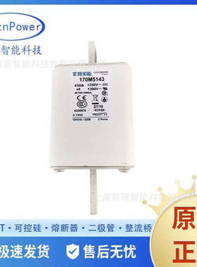 全新 170M5143 450A 1250V高压跌落式熔断器/底座