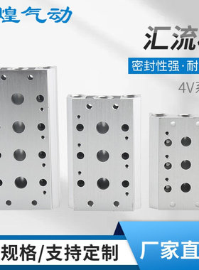 现货电磁阀底座汇流板4V100/200/300/400-2F3F4F5F8F10F15F18F20F