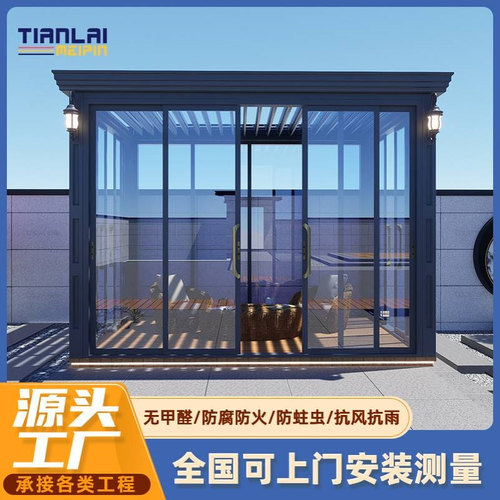 铝合金百叶阳光房遮阳隔热玻璃房别墅庭院自建房电动防雨阳光房