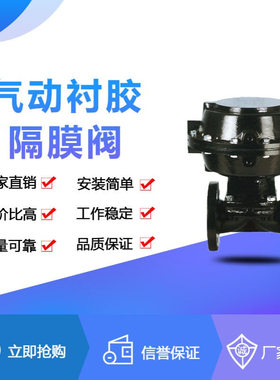 EG641J-10 耐防腐英标气动衬胶隔膜阀【DN20-DN200】