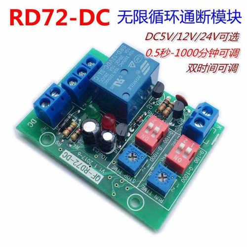 循环通断继电器模块 时间控制模组 5V12V24V 1秒至1000分钟可调