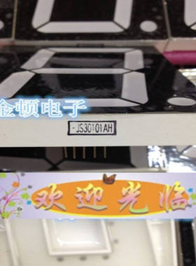 一位3英寸1和5公共脚超高亮红色六串一 1位数码管 共阴JS30101AH