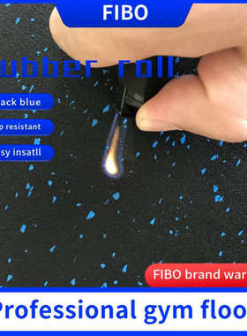 橡胶地垫健身垫fibo健身房地胶健身会所地板健身器材地垫B1阻燃地