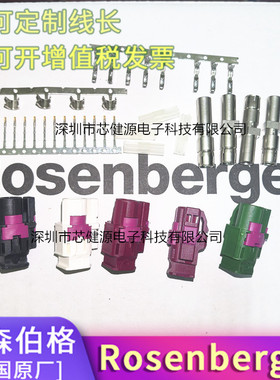 罗森伯格99K10D-1D5A5-Y HSD4+2线端直头母端 单腔压线配件连接器