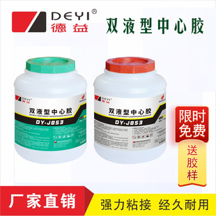 AB胶替代电气化学DENKA之G J853 德益扬声器中心胶三点胶DY