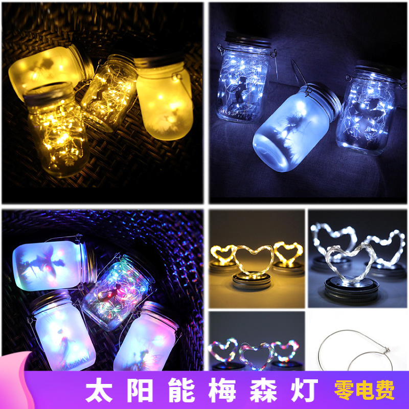 太阳能梅森灯LED磨砂玻璃罐精灵仙女瓶户外庭院花园挂树装饰彩灯