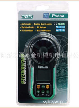 台湾宝工/Pros'kit  MT-4615-C  风速计 风速测试仪 电子式风速仪