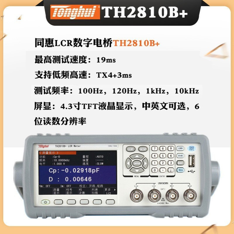 同惠TH2811D电容电感电阻数字电桥 TH2830阻抗LCR仪TH2817A/B