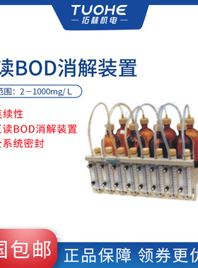 拓赫CY-Ⅱ直读BOD消解装置 可直读BOD值BOD消解仪