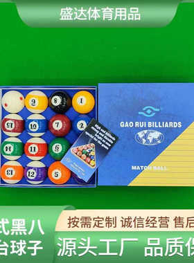 美式8A台球子大号中八标准台球水晶球57.2MM球房家用