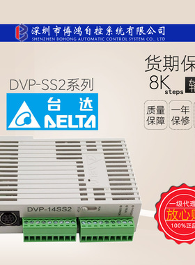 DELTA台达DVP-SS2系列SS2标准薄型主机PLC执行快速/DVP28SS211S
