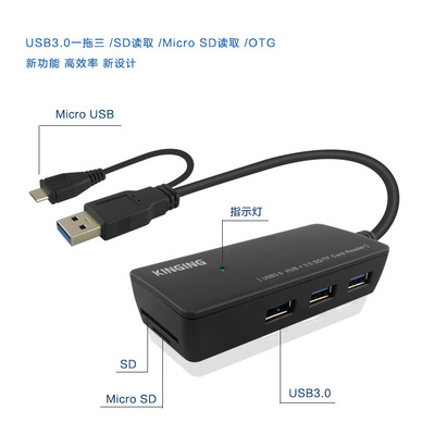 多功能OTG读卡器3口USBHUB3.0集线器多合一SD/Micro SD卡读取批发