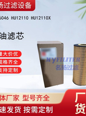 供应LF16046 HU12110 HU12110X机油滤清器滤芯