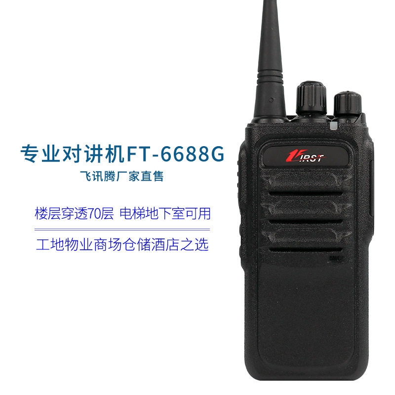 飞讯腾FT-6688G专业无线对讲机3-8公里IP55防水防尘民用商用手台