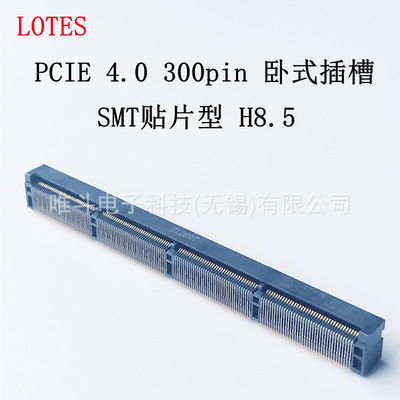 LOTES APCI0480 PCIE4.0卧式插槽Gen4 300pin H8.5 SMT贴片型90度