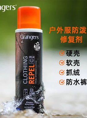 英国格兰杰（GRANGERS）英产冲锋衣户外服防泼水修复剂DWR GRF74