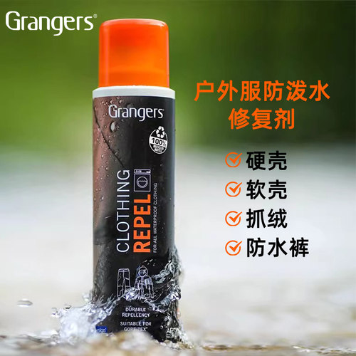 GRANGERS户外服防泼水修复剂