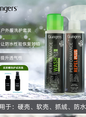 英国格兰杰（GRANGERS)冲锋衣套装DWR防泼水清洁修复GRF150GRF203