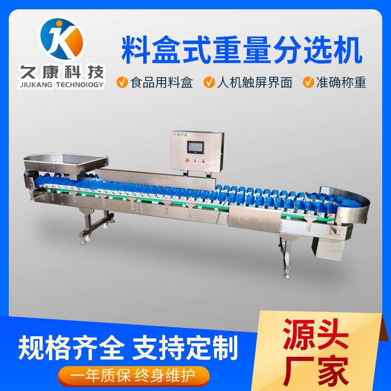 柿饼地瓜重量分拣机全自动转盘式料盒称重分选机按大小克重分级