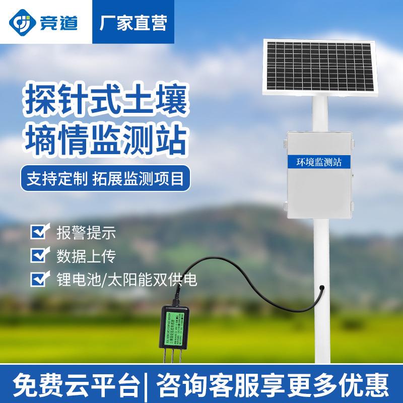 土壤墒情监测站农田监测全自动土壤墒情检测系统土壤墒情监测仪