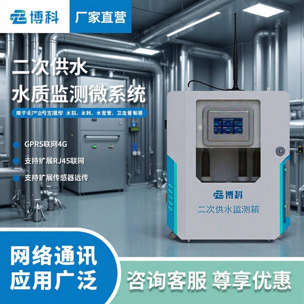 二次供水水质监测系统饮用水水质ph电导率监测设备浊度在线监测仪
