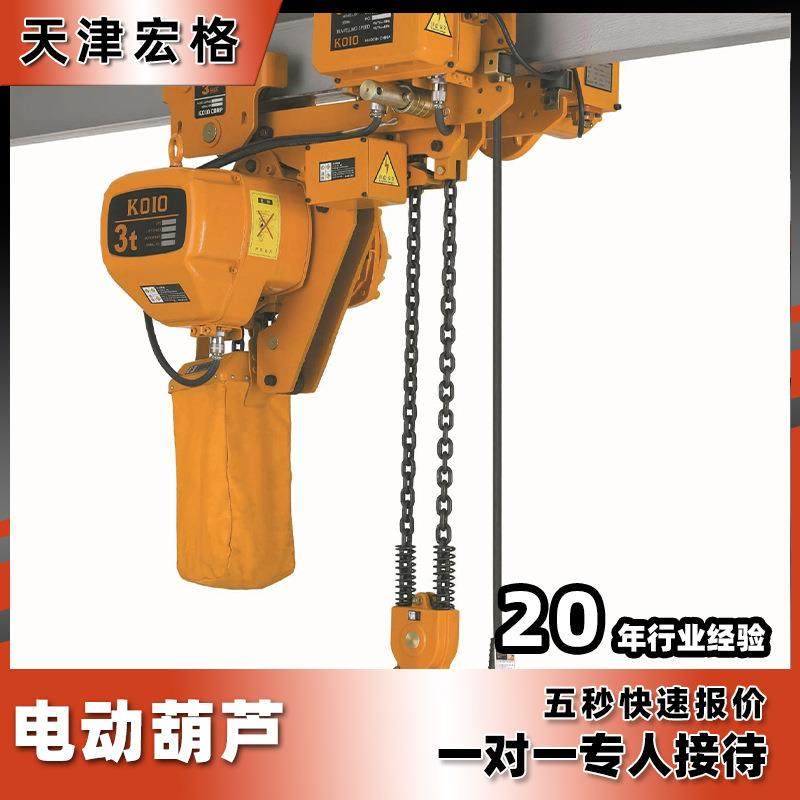 电动葫芦5吨钢丝绳款起重机220v电动倒链提升机单双速起重电葫芦,搬运/仓储/物流设备,其他起重搬运设备,淘宝优惠券,粉丝福利购,淘宝优惠卷