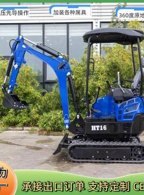 1.6吨小型挖掘机HT16履带式农用挖沟机农用微型挖掘机HIGHTOP