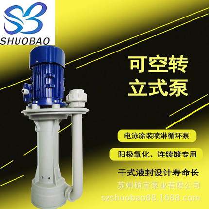 小型喷淋立式泵PP小型立式液下泵370W小型耐酸碱立式泵220V