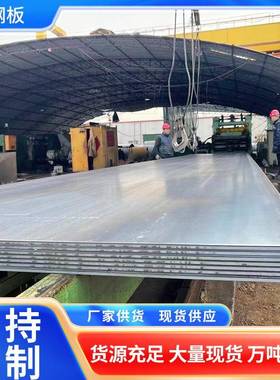 Q550MC钢板Q550MD钢板Q550ME钢板耐低钢板价格优惠大量现货