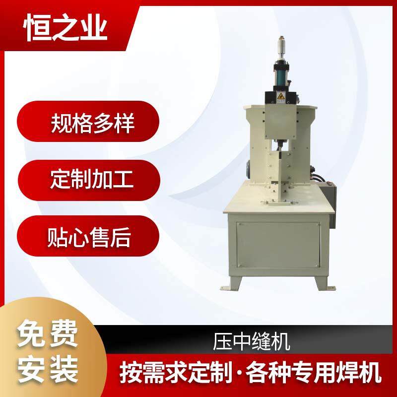 厂家供应数控压机油焊机耐用滚轮式工业压缝机压中缝机加工全自动