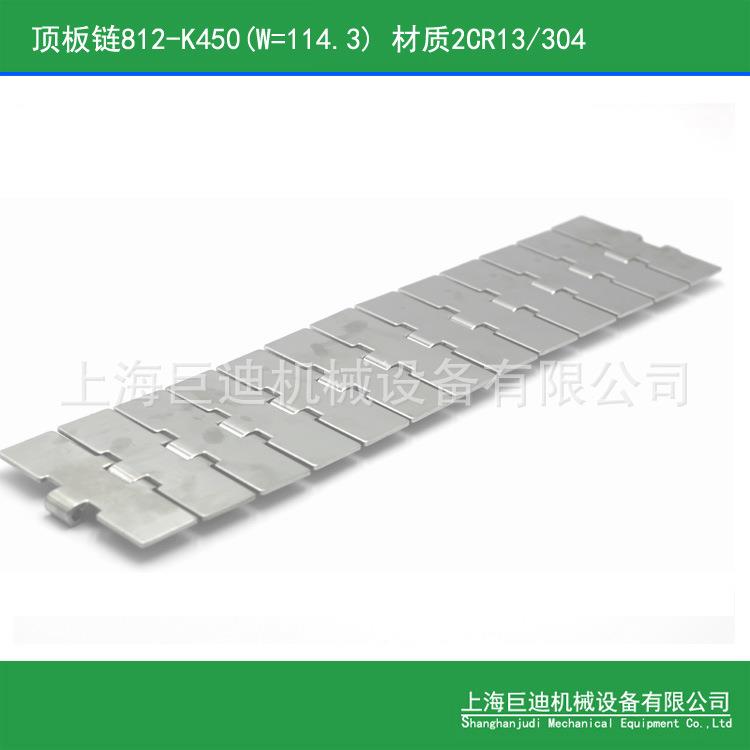 供应812-K450(C18S)单铰不锈钢链板，宽114.单铰不锈钢传动链板
