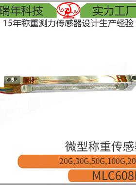 MLC608M高精度珠宝秤电子天平微型称重传感器50g