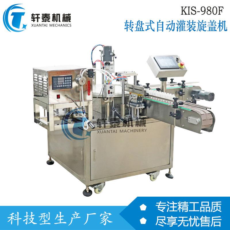 厂家商用KIS980鸭嘴盖塑料瓶转盘式全自动灌装上盖旋盖三合一体机