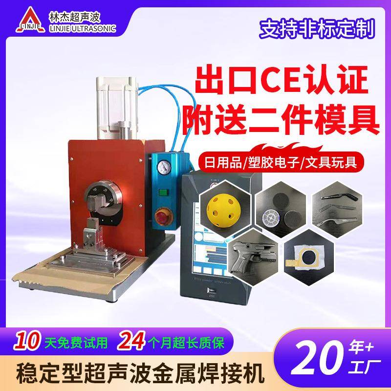 超声波电脑金属焊接机超声波金属点焊机超声波金属焊接机