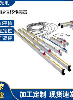 光栅线位移传感器系列JCXE5光栅尺厂家高精度