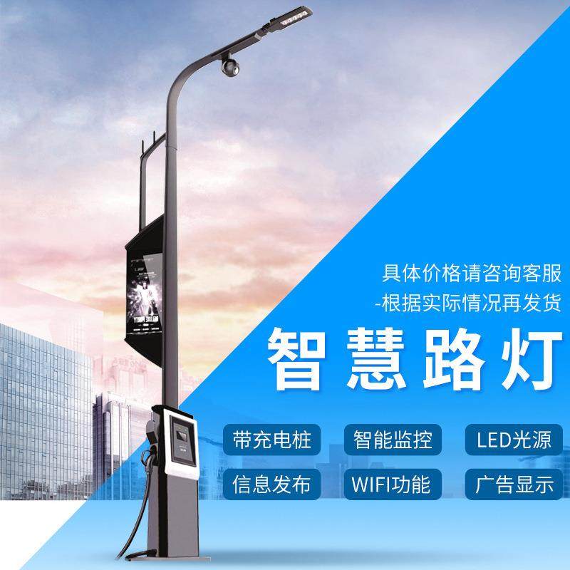智慧路灯城市智慧照明系统智能路灯多工功能合一智能型LED路灯