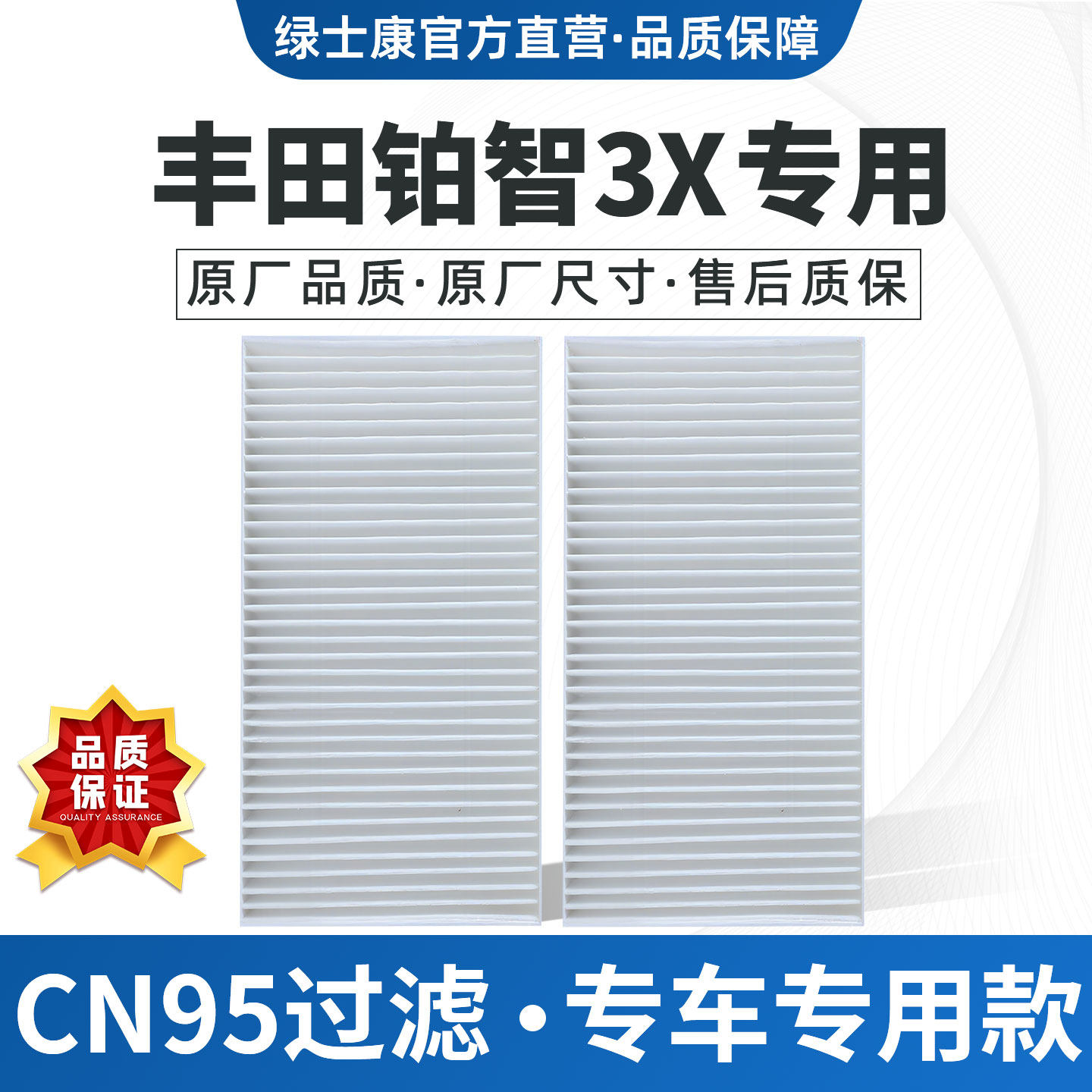 适配丰田铂智3X空调滤芯CN95原厂品质空气格冷气格高效过滤PM2.5