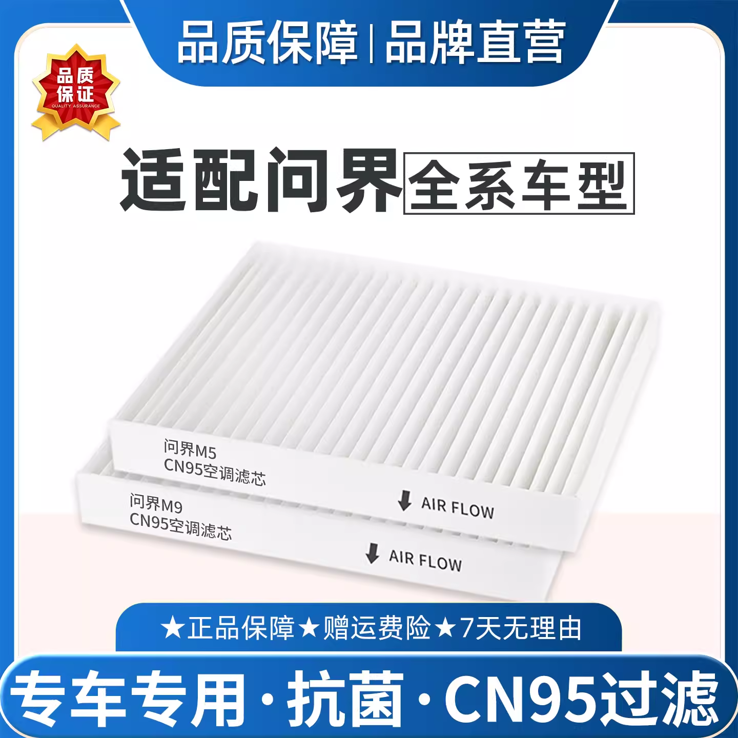 适配问界M5M8空调滤芯CN95原厂品质冷气格华为M7M9专车专用款,汽车零部件/养护/美容/维保,空调滤芯,淘宝优惠券,粉丝福利购,淘宝优惠卷