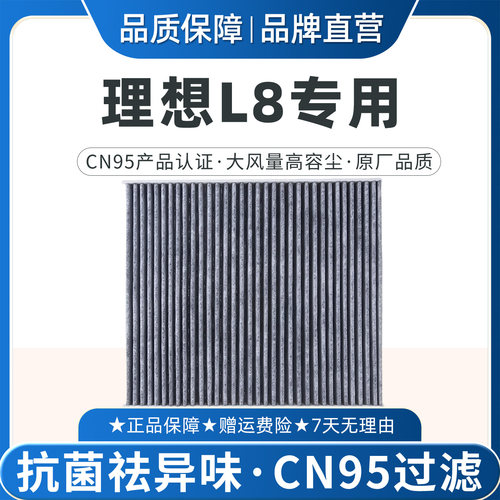 适配理想L8空调滤芯oneL7/L9