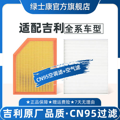 适配吉利银河L6空调空气滤芯套装
