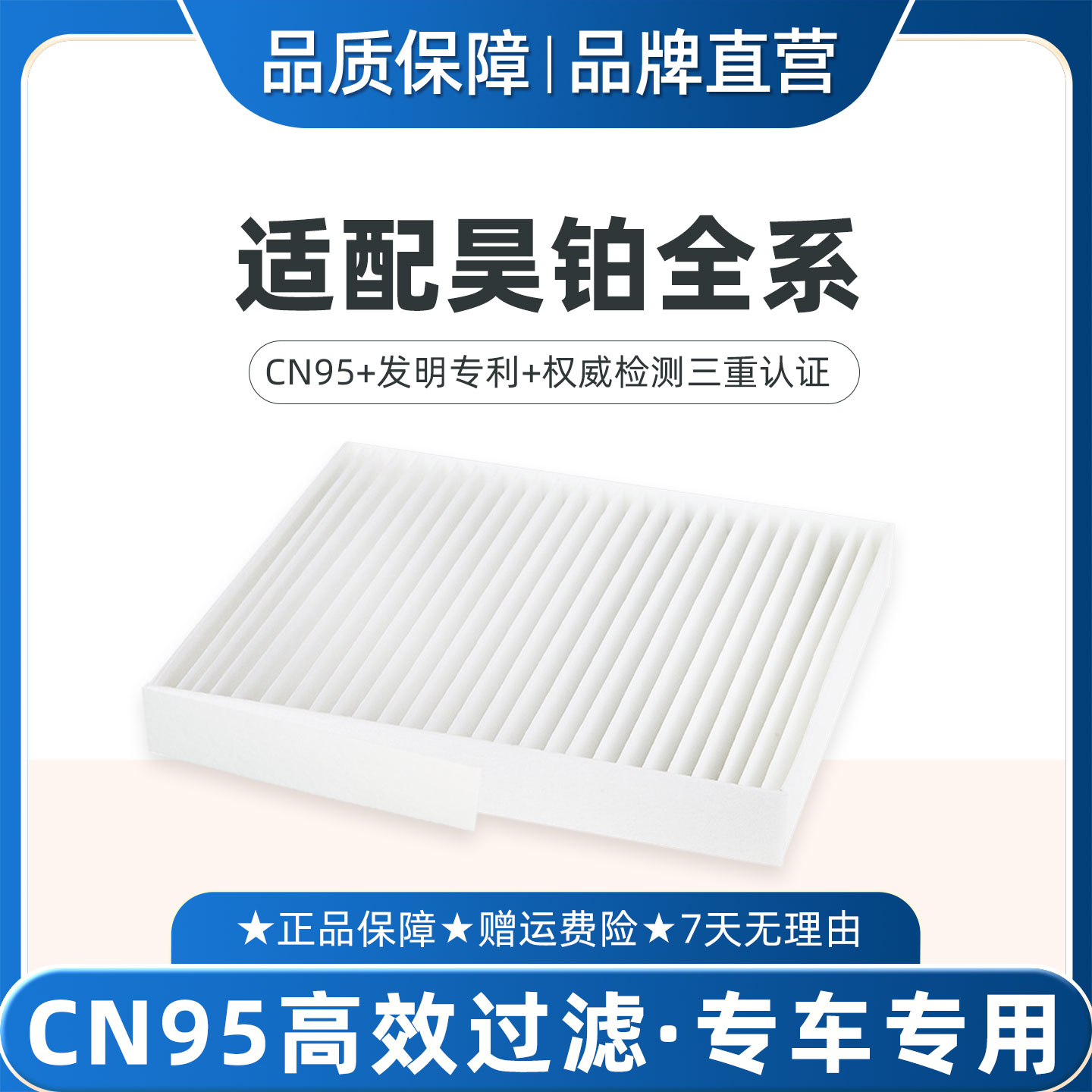 适配昊铂HTGT空调滤芯CN95