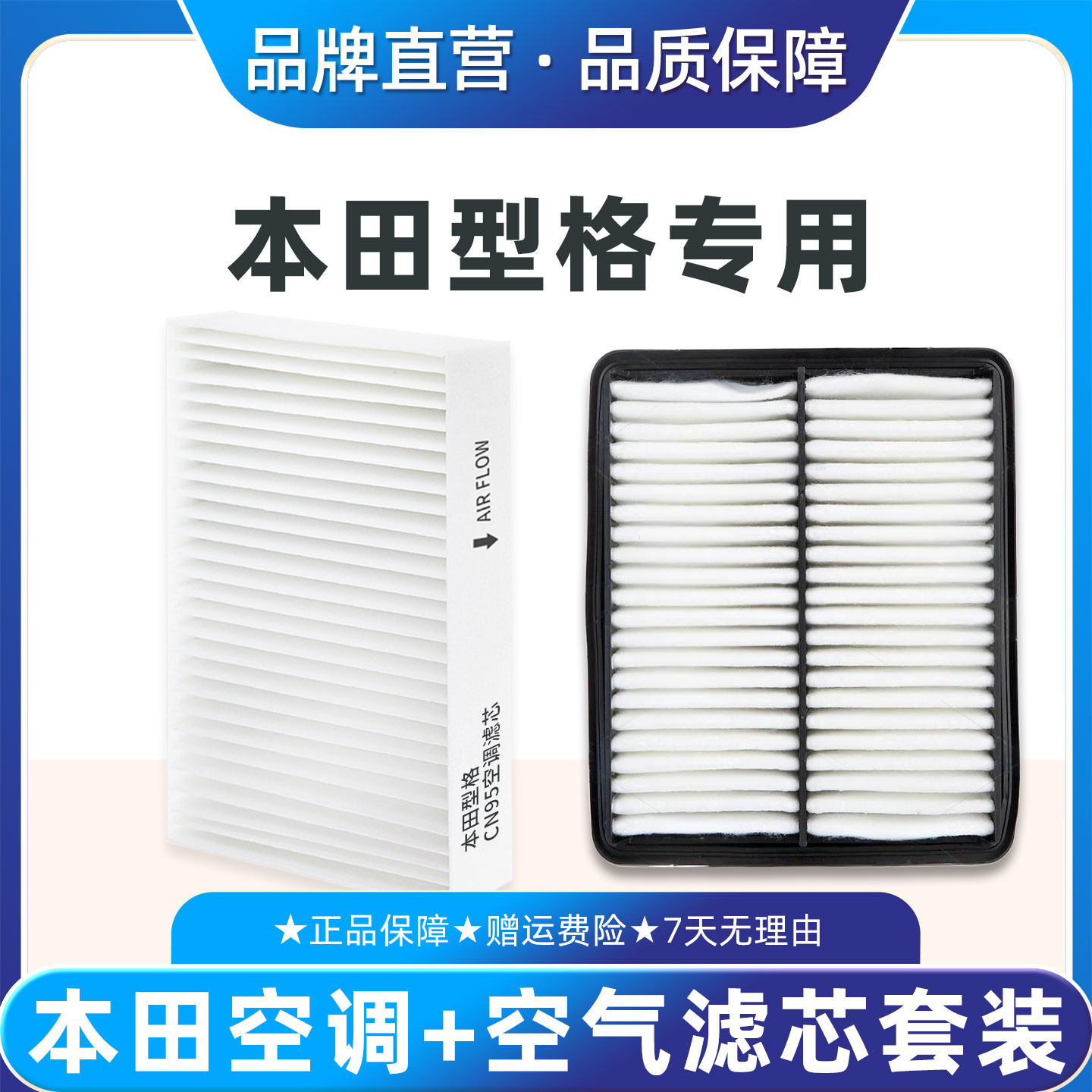 适配本田型格空调+空气滤芯CN95